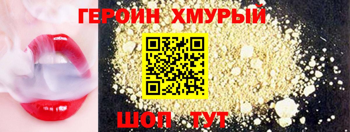 ГЕРОИН гречка Королёв