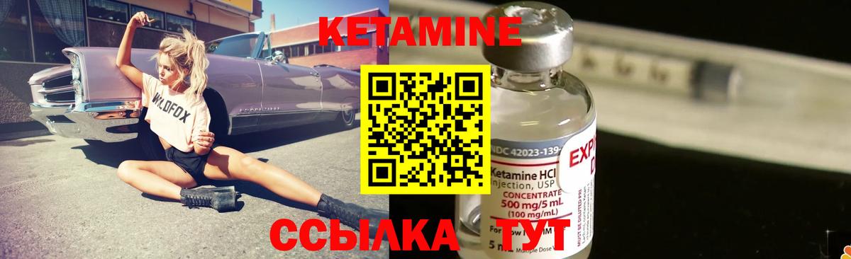 КЕТАМИН VHQ Королёв