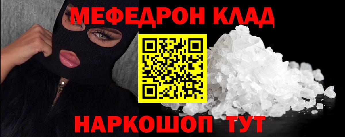 МЕФ  МЯУ-МЯУ VHQ  Вход с VPN  Меф  Мефедрон mephedrone  Королёв 