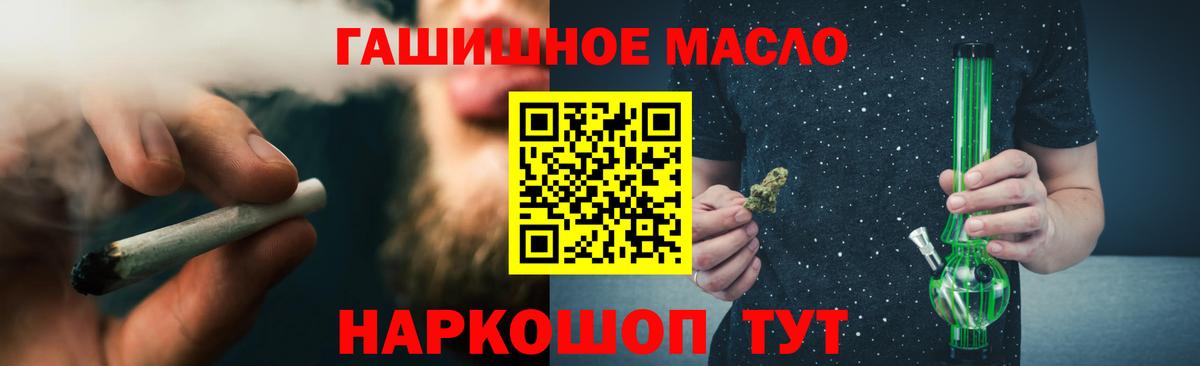ТГК гашишное масло Королёв